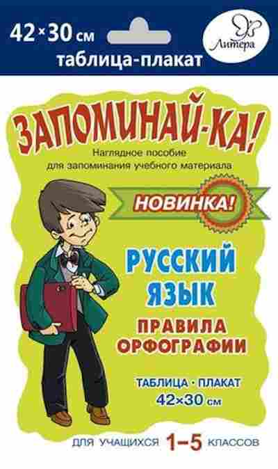 Книга Русс.яз. Правила орфографии, б-3542, Баград.рф
